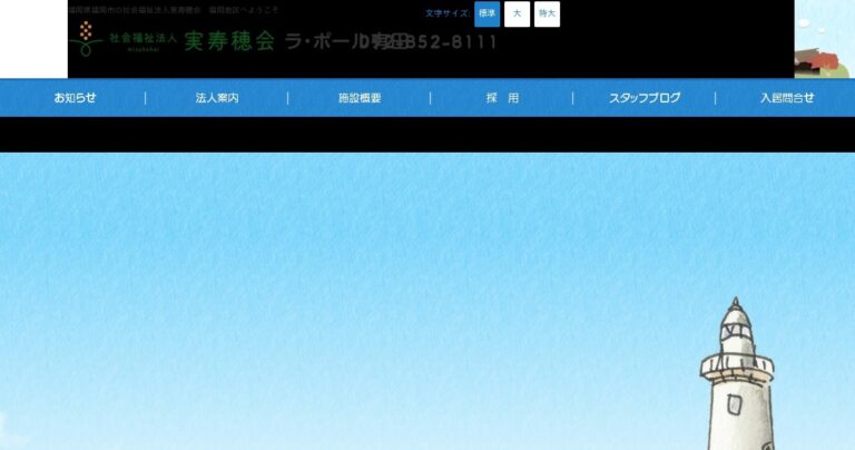 特別養護老人ホーム ラ・ポール有田