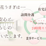 グループホーム花うさぎ千早｜福岡市東区福岡県福岡市東区千早４丁目１３番２７号ケアホーム花うさぎ千早の介護付き有料老人ホームの写真
