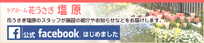 グループホーム花うさぎ千早