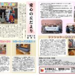 グループホーム 愛心