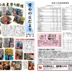 グループホーム 愛心