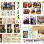 グループホーム 愛心