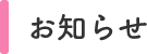 グループホーム アソシエ野間大池