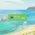 グループホームシーサイド｜福岡市西区福岡県福岡市西区今津3810番地の介護付き有料老人ホームの写真