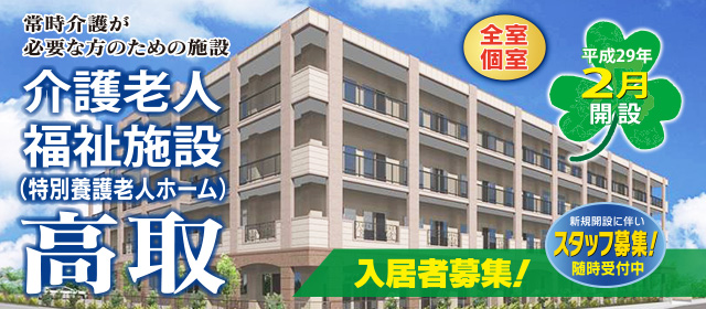 グループホーム怡土