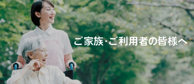 グループホーム すみれの花