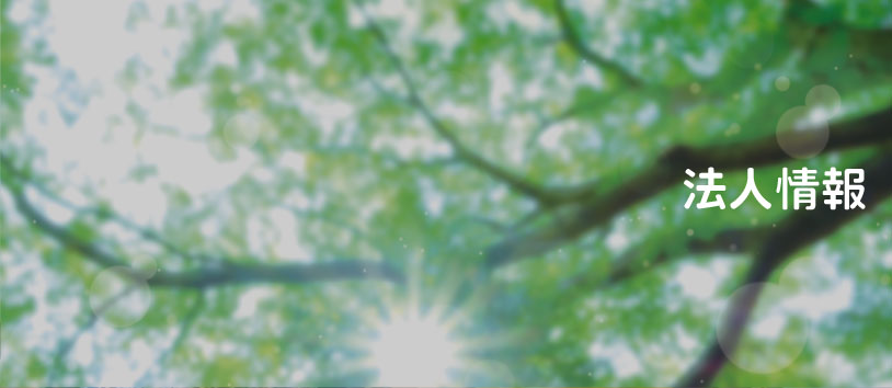 グループホーム すみれの花