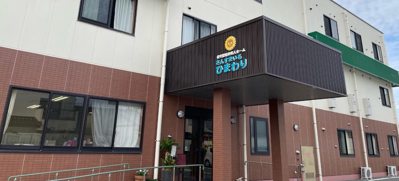 特別養護老人ホームさんすまいる唐原