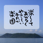 グループホーム　楽園｜福岡市東区福岡市東区志賀島1735番地の１５３の介護付き有料老人ホームの写真