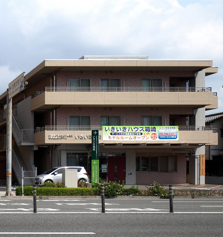 特別養護老人ホームいきいき八田