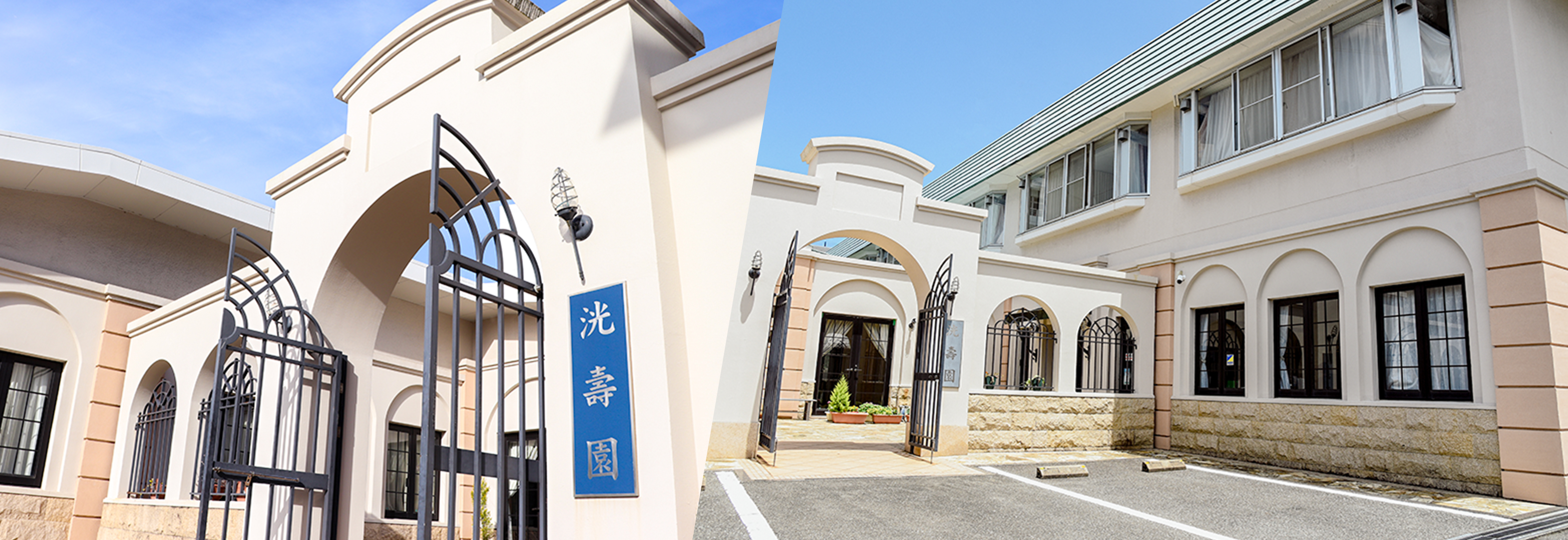特別養護老人ホーム　洸寿園