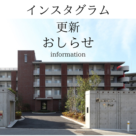 特別養護老人ホームすこやか