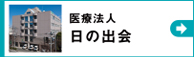グループホーム　ひだまり