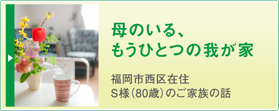グループホーム　ひだまり