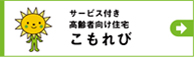 グループホーム　ひだまり