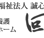 特別養護老人ホーム回生園｜福岡市南区福岡市南区的場２丁目３番３号の介護付き有料老人ホームの写真