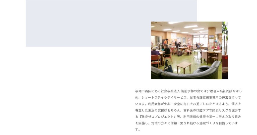 特別養護老人ホーム松生園
