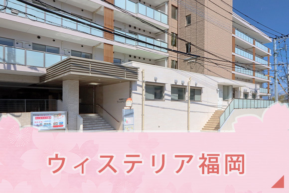 特別養護老人ホーム　薔薇の樹苑