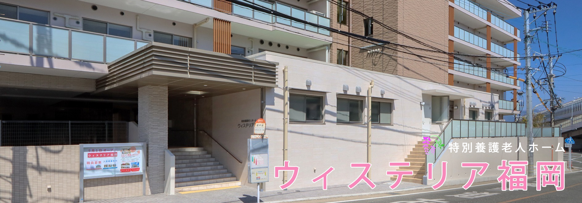 特別養護老人ホーム　花の季苑