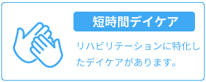 高齢者在宅複合施設　サザンII