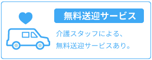 高齢者在宅複合施設　サザンII