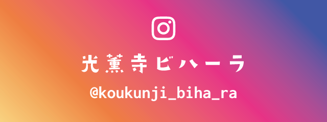 光薫寺ビハーラ