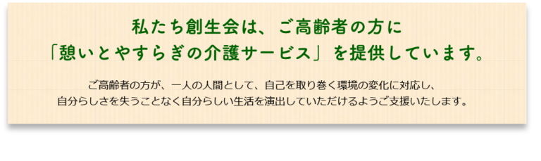 ウエストヒル創生園