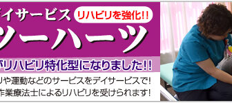 特定施設　有料老人ホーム　ツーハーツⅠ