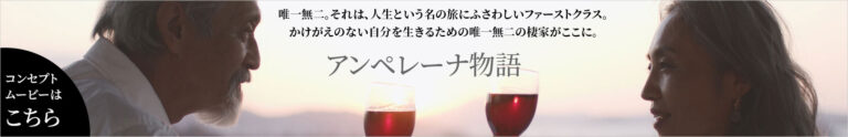 アンペレーナ百道