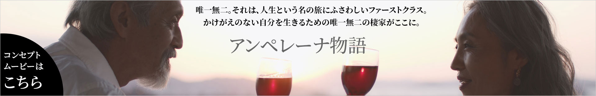 アンペレーナ百道