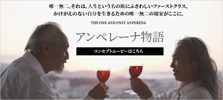 アンペレーナ百道
