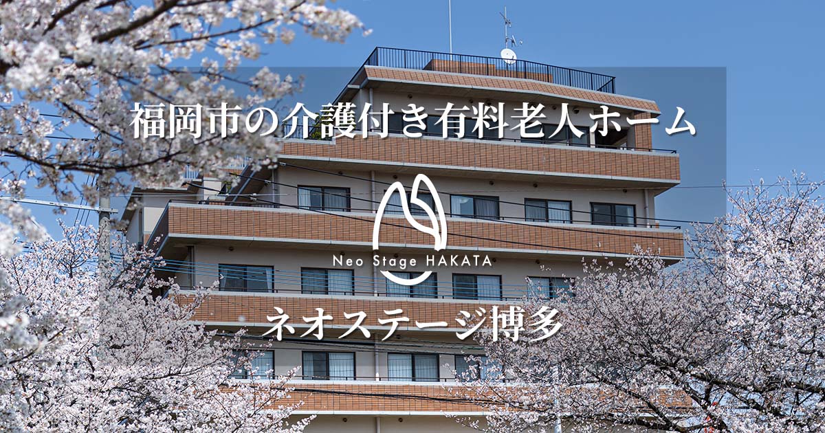 ネオステージ博多