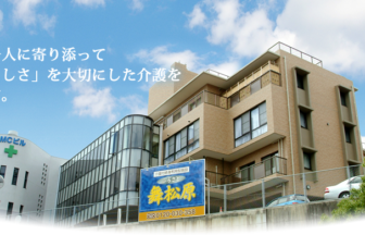 ふるさと舞松原