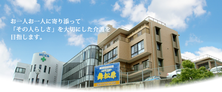 ふるさと舞松原