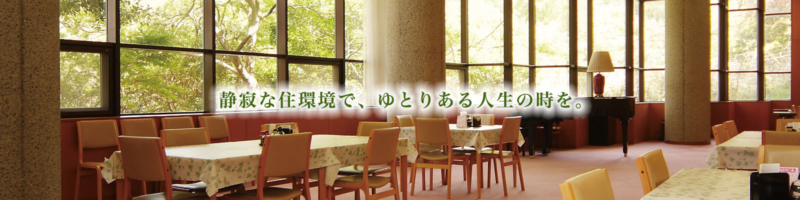 介護付有料老人ホーム　アビタシオン博多Ⅰ・Ⅱ号館