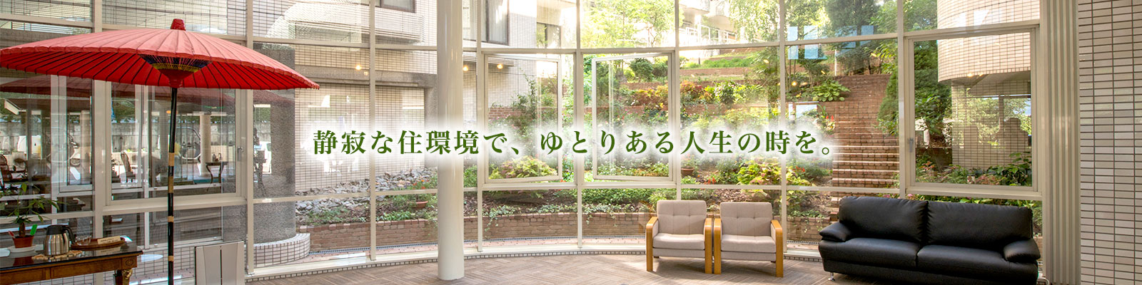 介護付有料老人ホーム　アビタシオン博多Ⅰ・Ⅱ号館