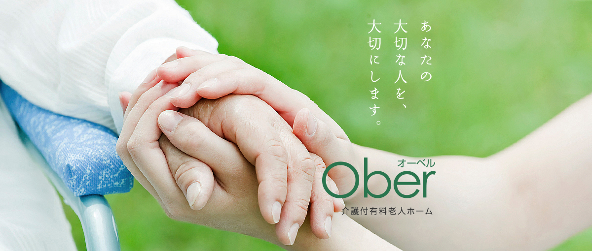 介護付有料老人ホームオーベル筑紫丘