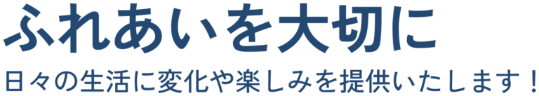 介護付有料老人ホームヒーリングハウス貝塚駅前