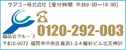 介護付有料老人ホーム　オーベル名島橋