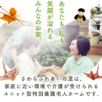 さわらふれあいの里｜福岡市早良区福岡県福岡市早良区早良1丁目5番33号さわらふれあいの里の介護付き有料老人ホームの写真