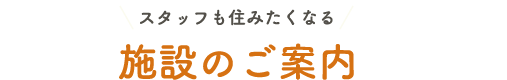 さわらふれあいの里