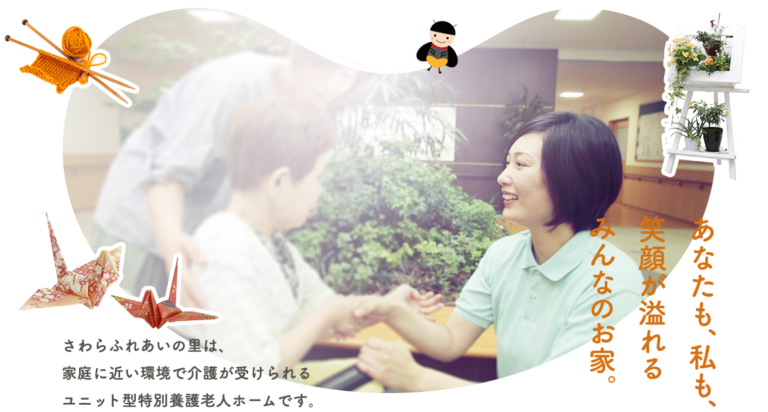 さわらふれあいの里