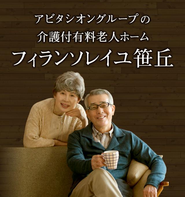 フィランソレイユ笹丘