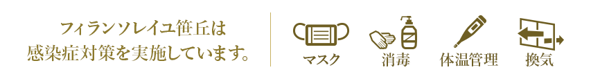 フィランソレイユ笹丘