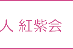 介護老人福祉施設　萩の花｜袋井市袋井市高尾1439-1の介護付き有料老人ホームの写真