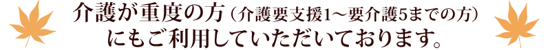 メープルハイム苑華