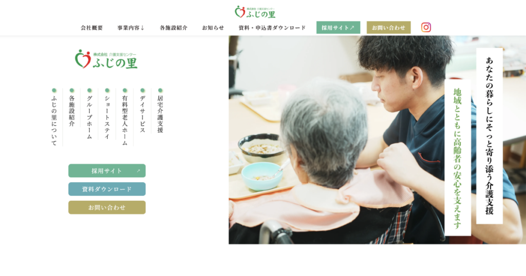 グループホームいちふじ