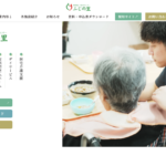 グループホームいちふじ｜福島市福島県福島市町庭坂字小道26−７グループリビング絆の郷２号館/グループホームいちふじの介護付き有料老人ホームの写真