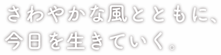 特別養護老人ホームさわやかアイリス