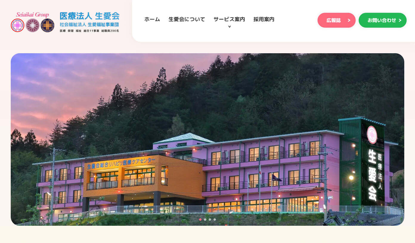 特別養護老人ホーム 生愛ガーデン